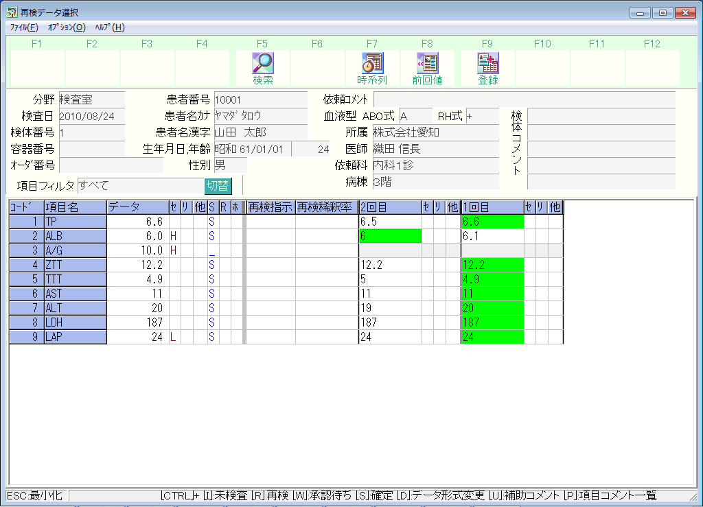 再検データ選択画面　初回値・再検値比較